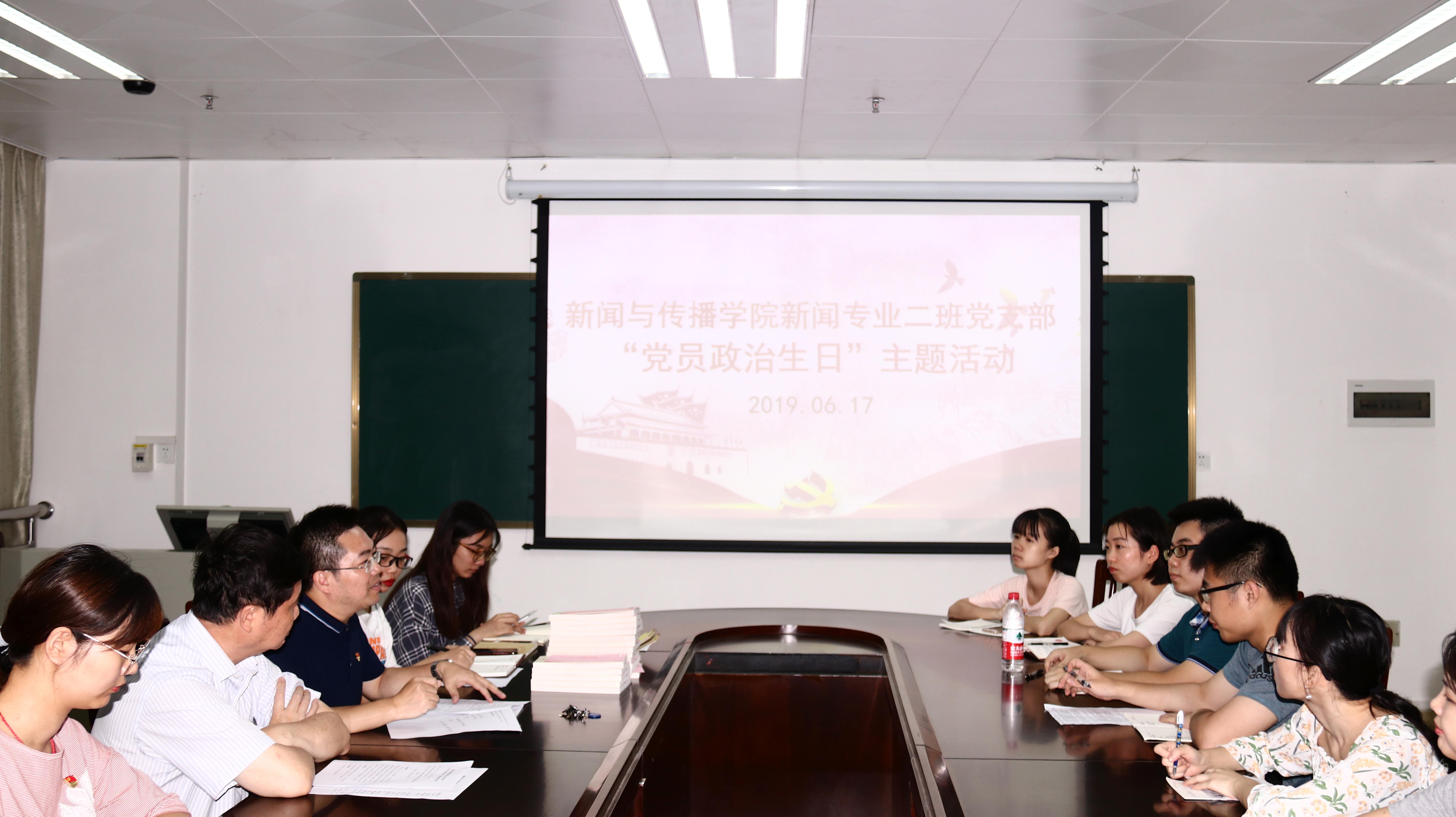 太阳集团tyc4633新闻专业二班党支部“党员政治生日”主题活动